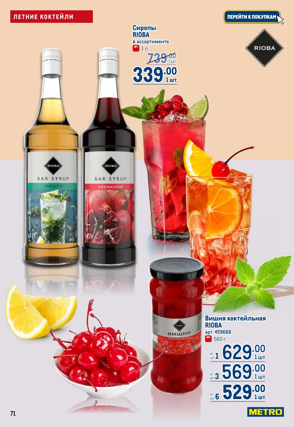 Сиропы Риоба 1 литр в ассортименте